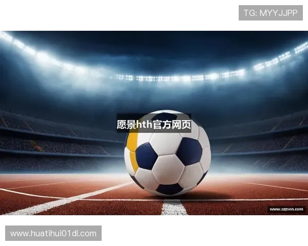 华体会平台网址最新入口确保用户畅享体育赛事的最佳体验 华体会平台网址最新入口确保用户畅享体育赛事的最佳体验
