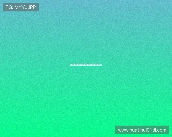 华体会电子游戏平台用户评价与常见问题解答大全