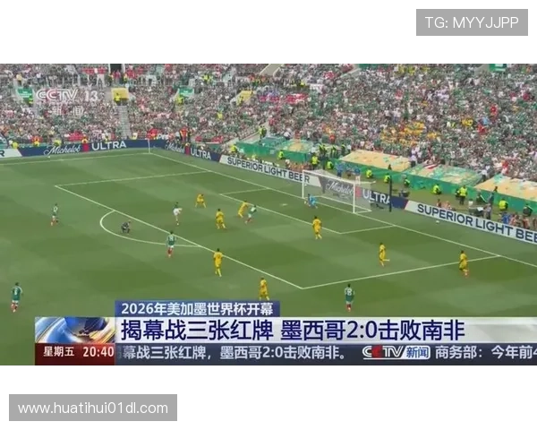2026年世界杯墨西哥VS南非比赛纪念品购买指南，精选优质周边商品满足粉丝需求