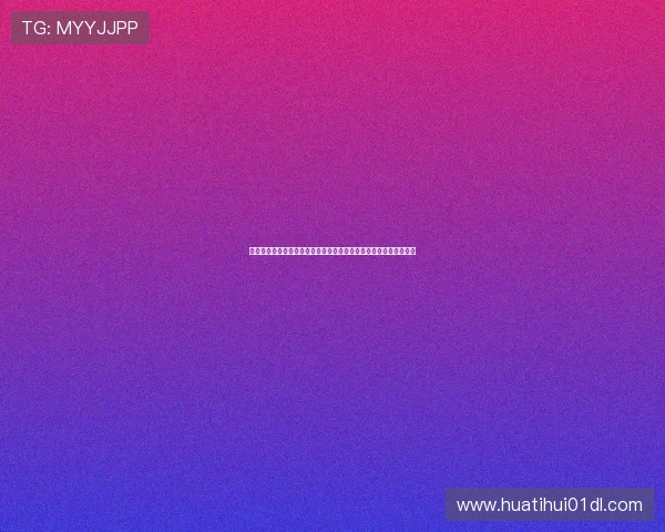 华体会注册登录入口带你深入了解世界杯历史、球队资料及赛事亮点